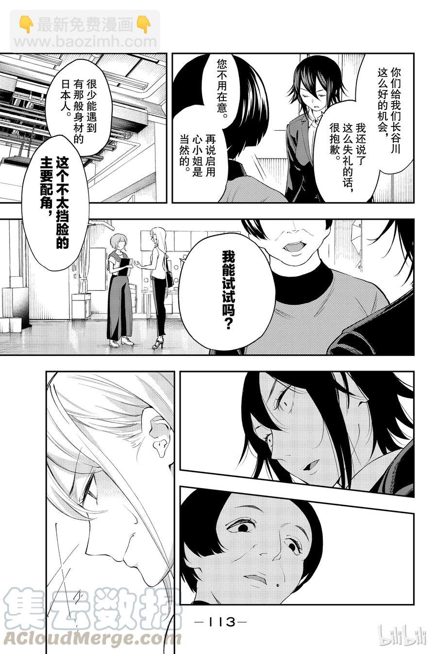 《请在伸展台上微笑》37 第7页