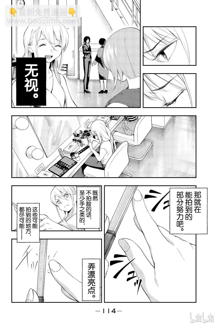 《请在伸展台上微笑》37 第8页