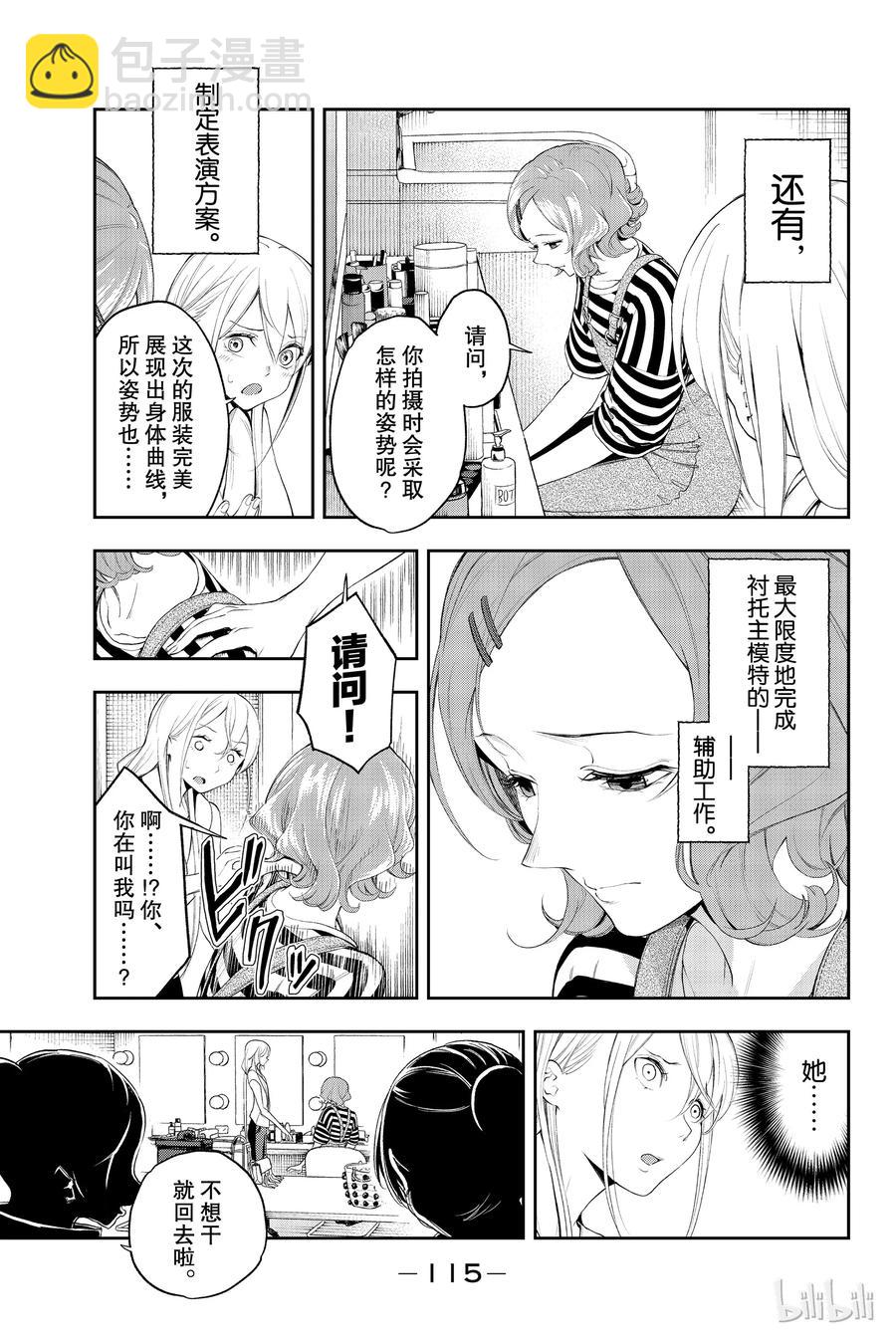 《请在伸展台上微笑》37 第9页