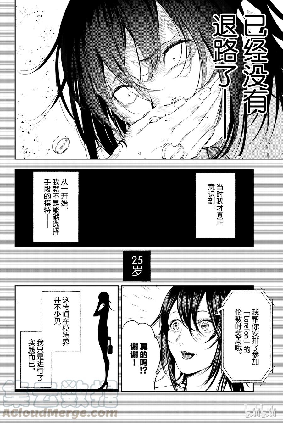 《请在伸展台上微笑》40 第10页