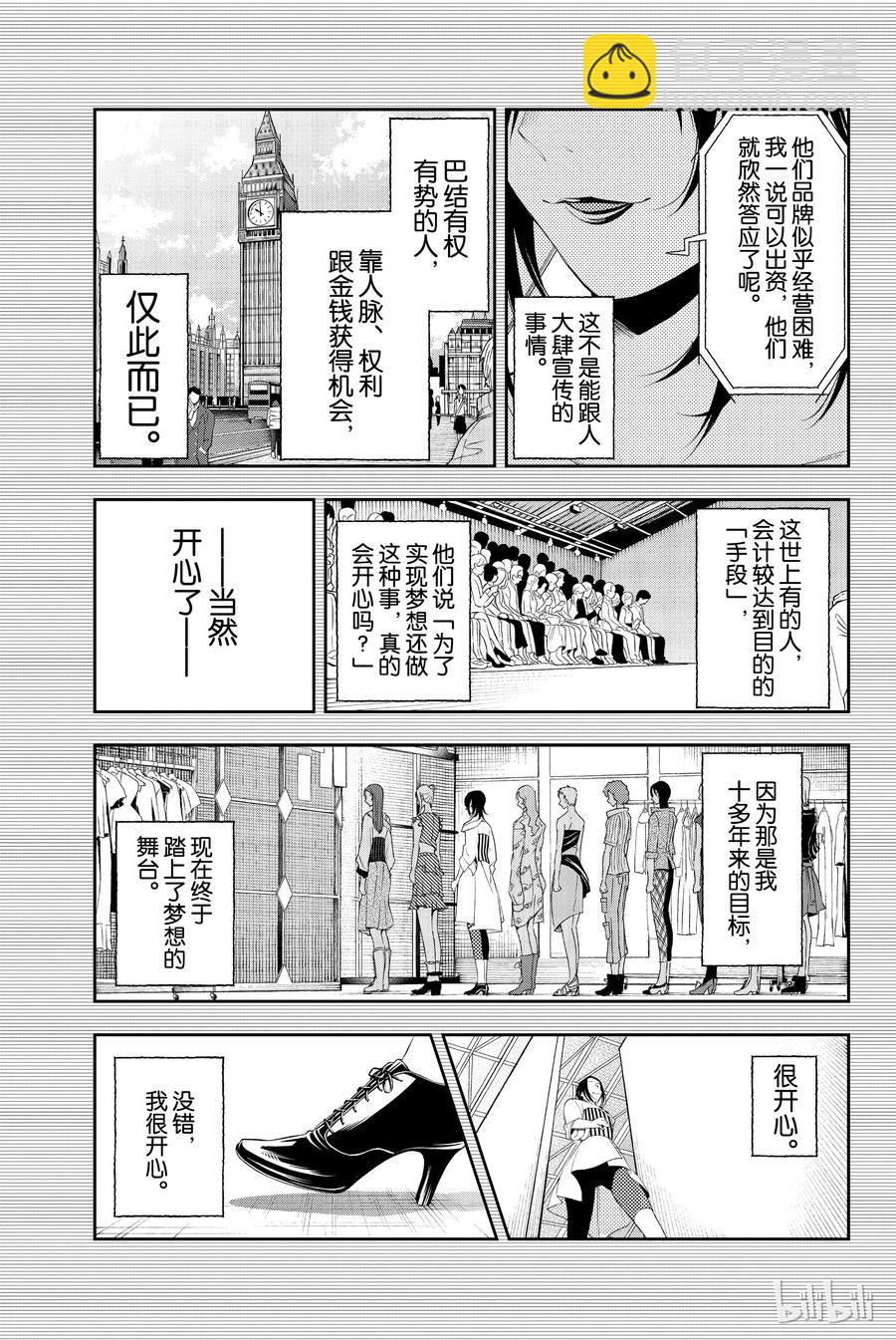 《请在伸展台上微笑》40 第11页