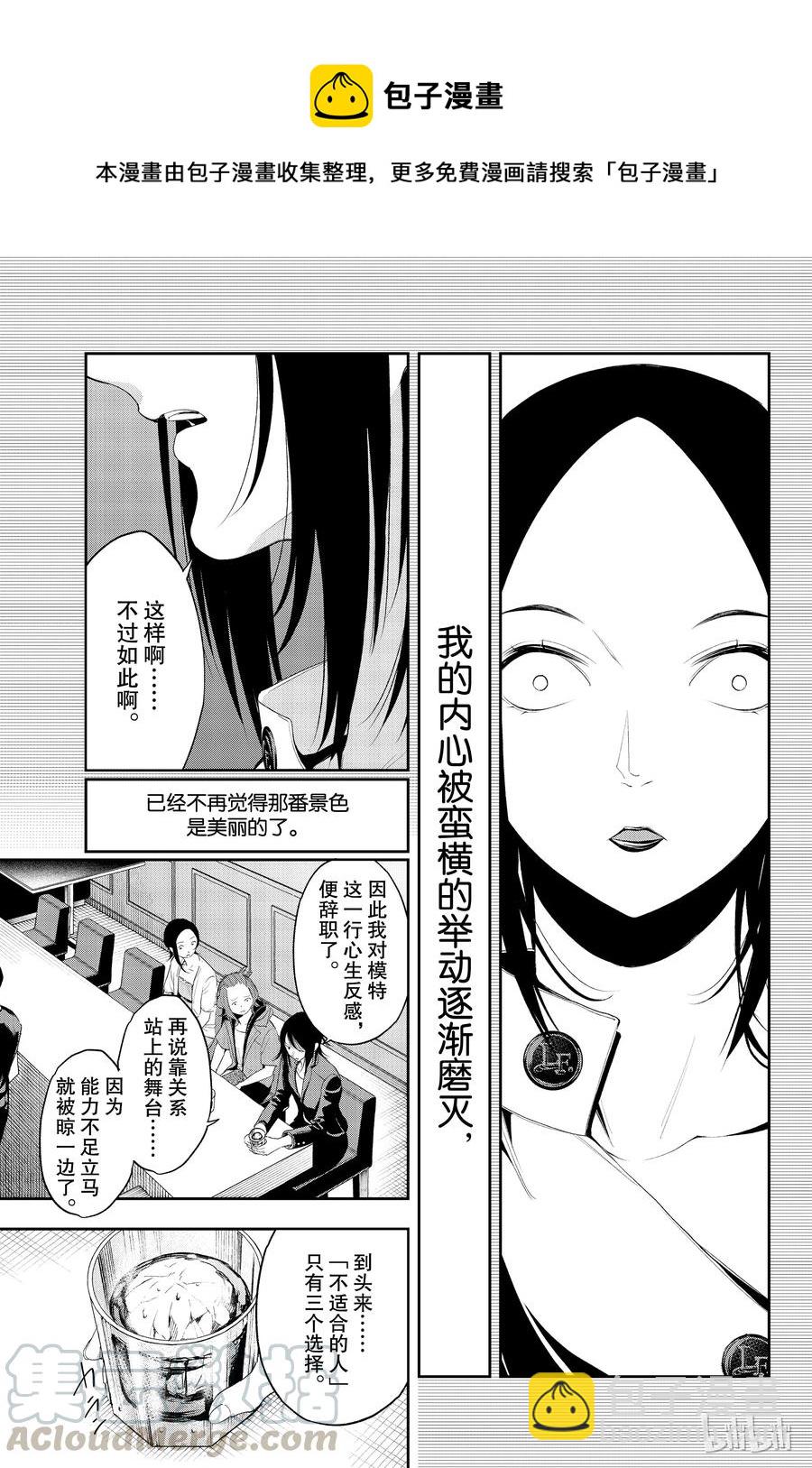 《请在伸展台上微笑》40 第13页