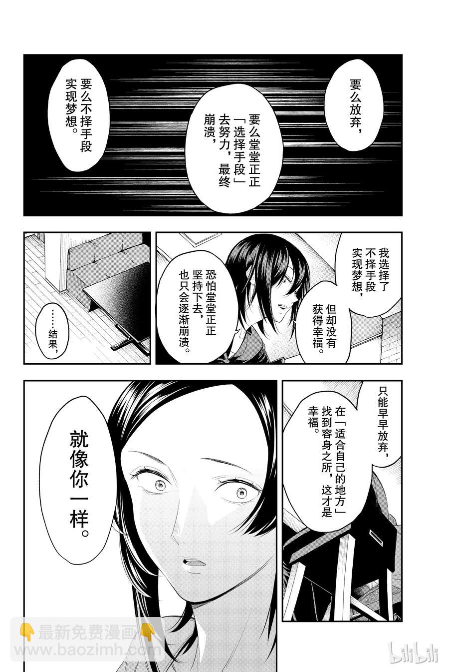 《请在伸展台上微笑》40 第14页