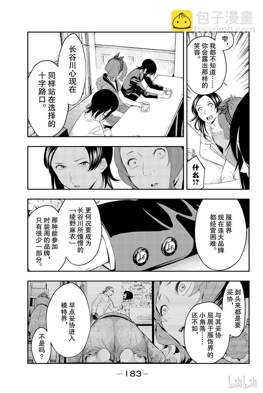《请在伸展台上微笑》40 第15页