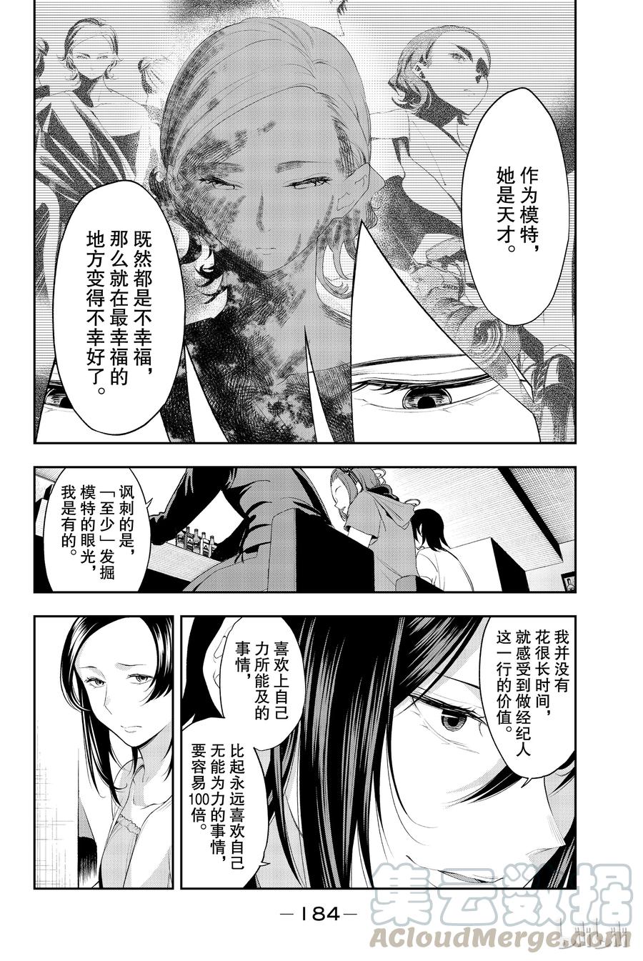 《请在伸展台上微笑》40 第16页