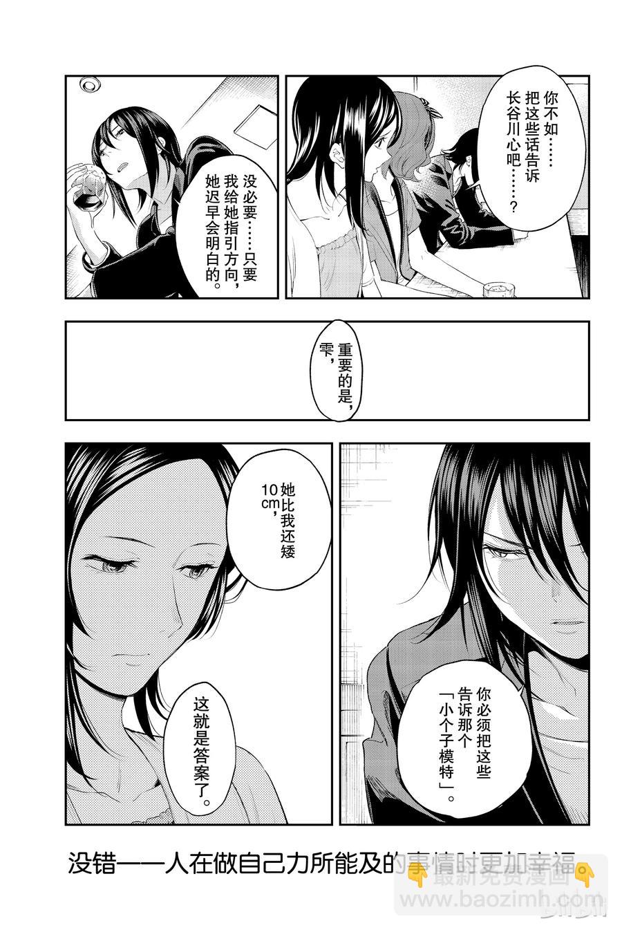 《请在伸展台上微笑》40 第17页
