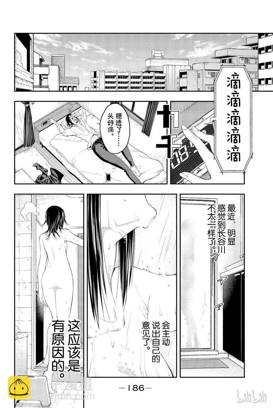 《请在伸展台上微笑》40 第18页
