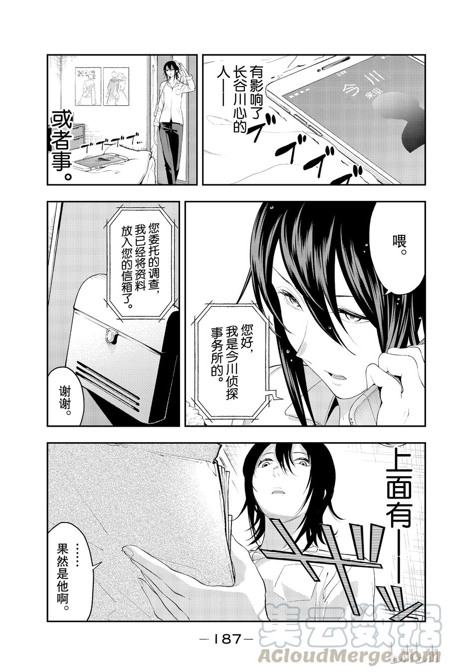 《请在伸展台上微笑》40 第19页