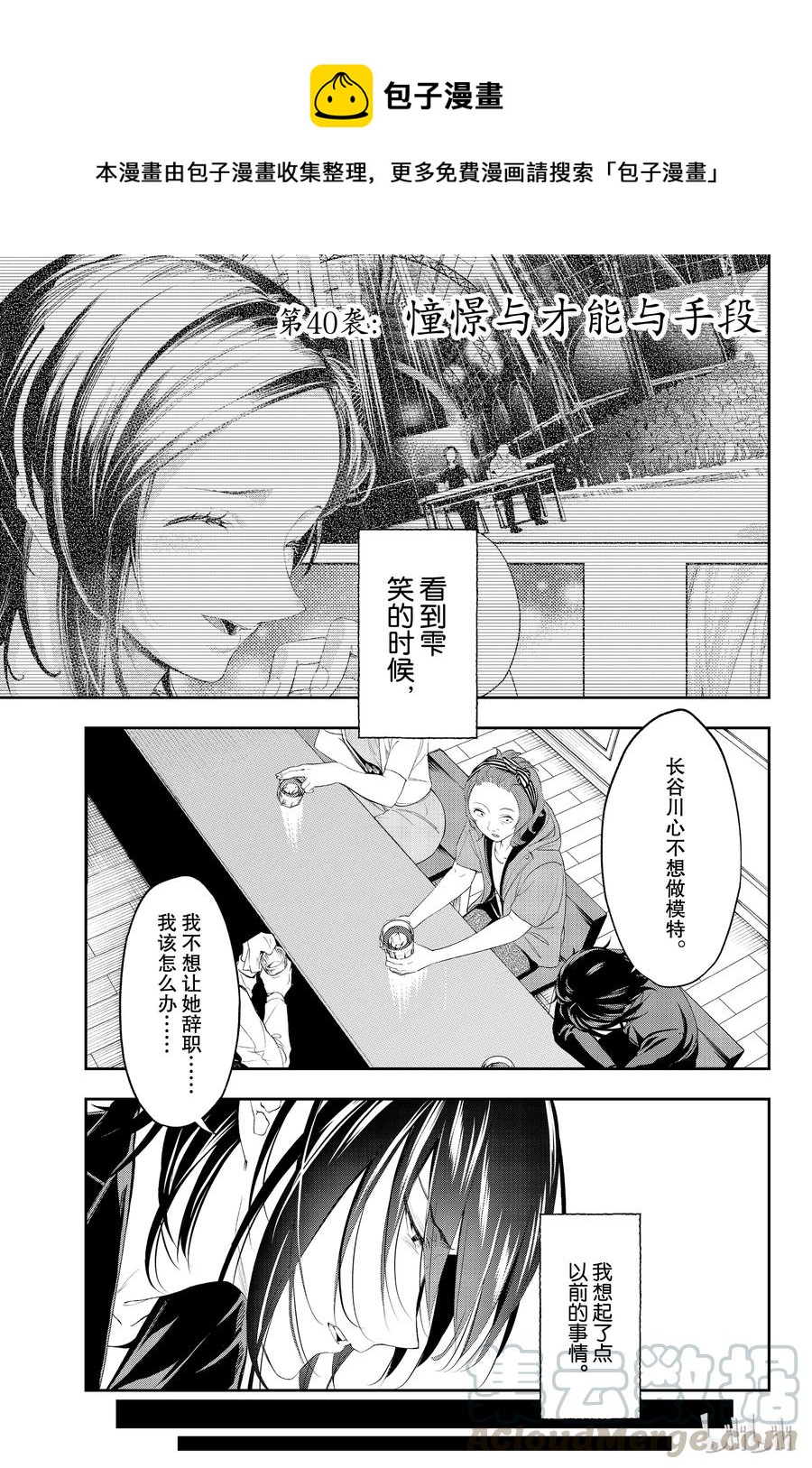 《请在伸展台上微笑》40 第1页
