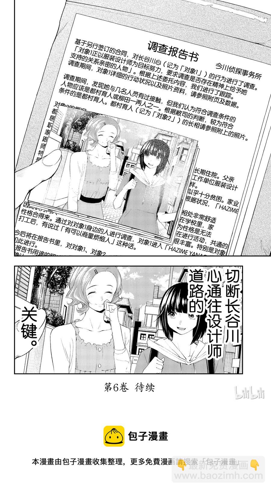 《请在伸展台上微笑》40 第20页