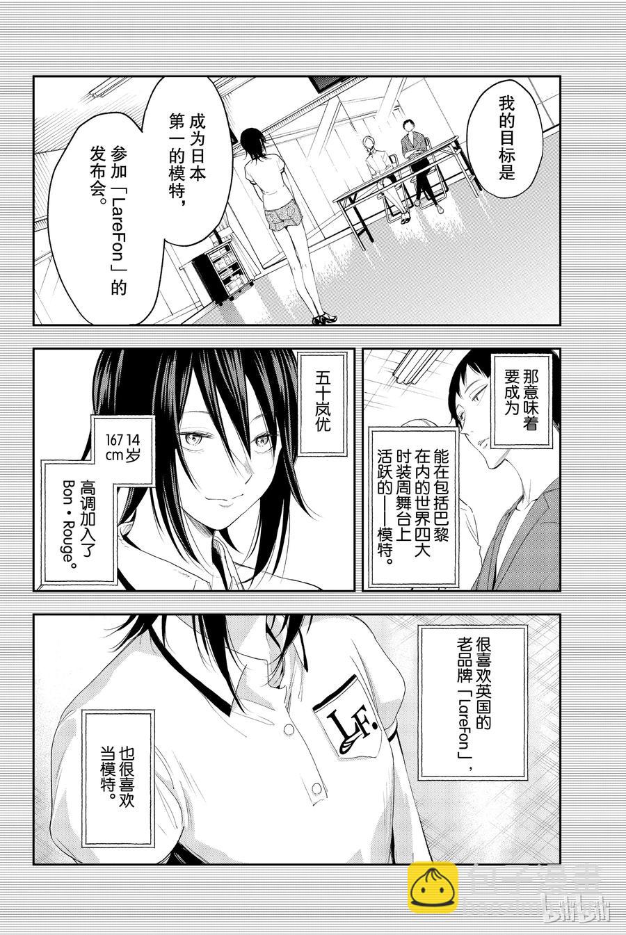 《请在伸展台上微笑》40 第2页