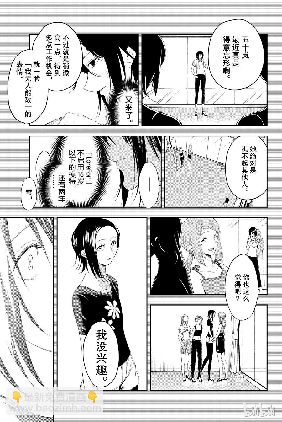 《请在伸展台上微笑》40 第3页