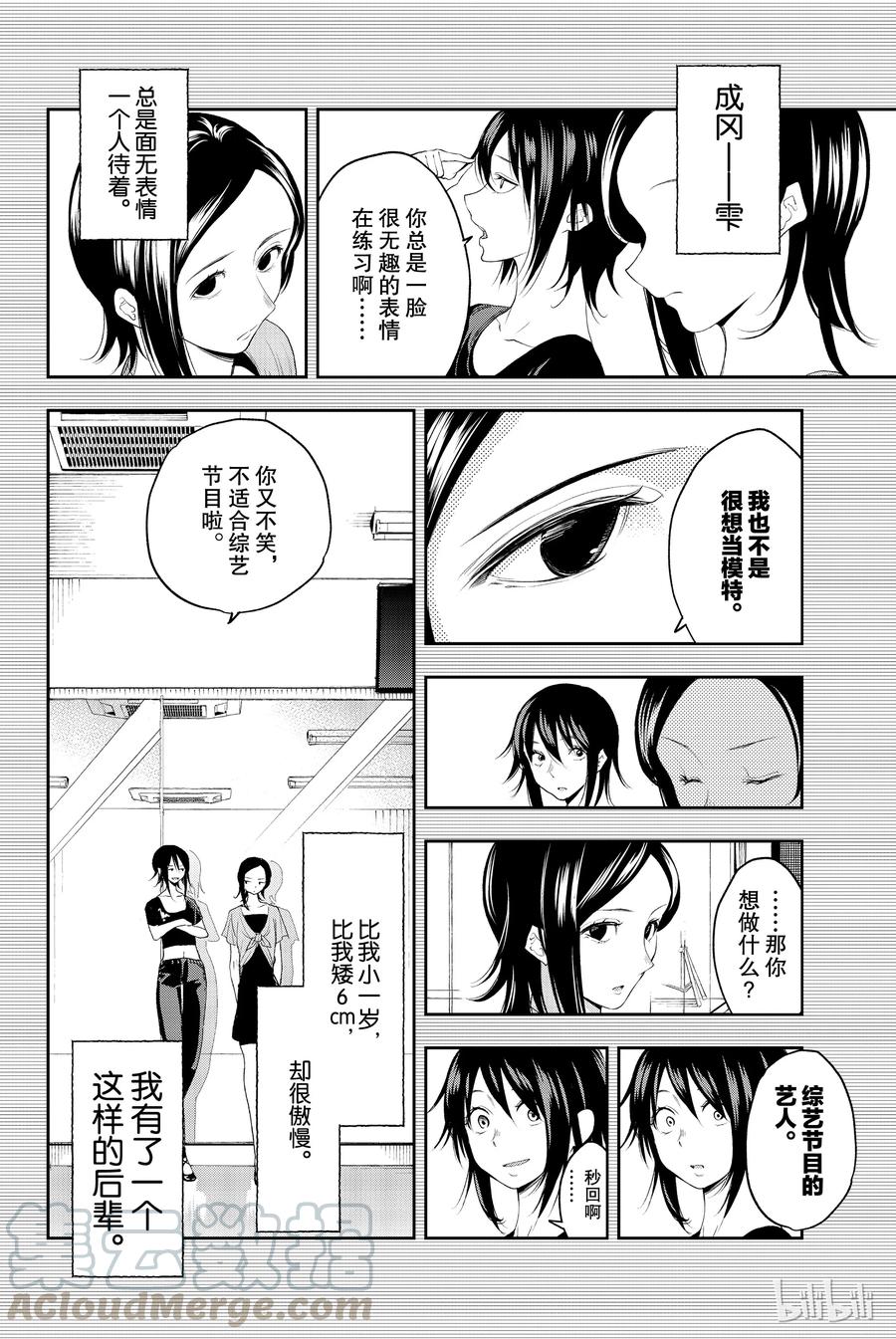 《请在伸展台上微笑》40 第4页
