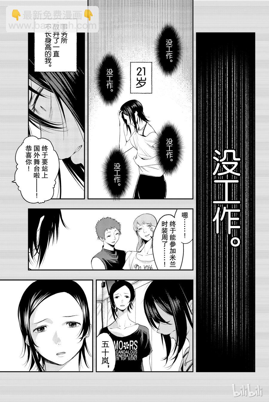 《请在伸展台上微笑》40 第5页