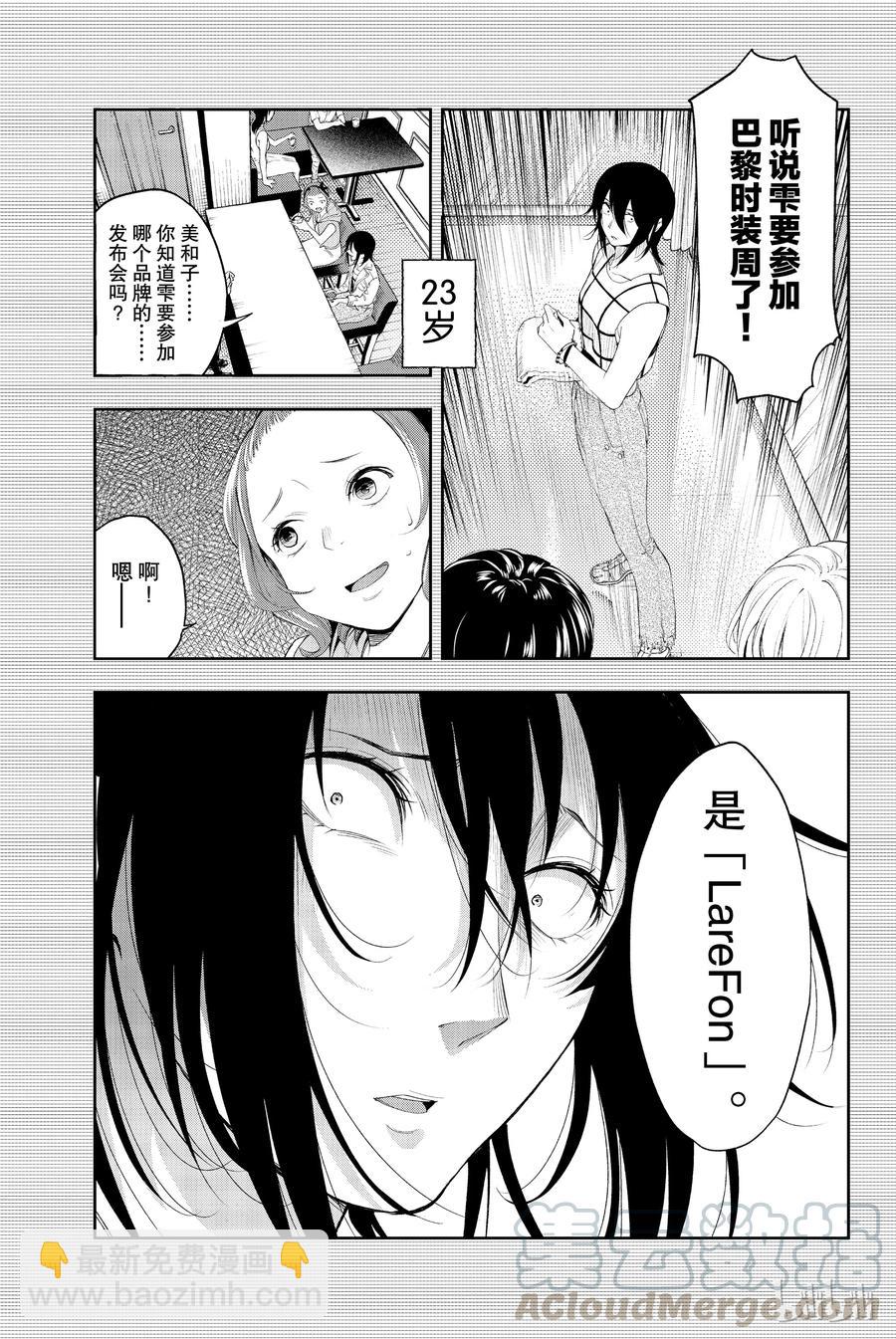 《请在伸展台上微笑》40 第7页