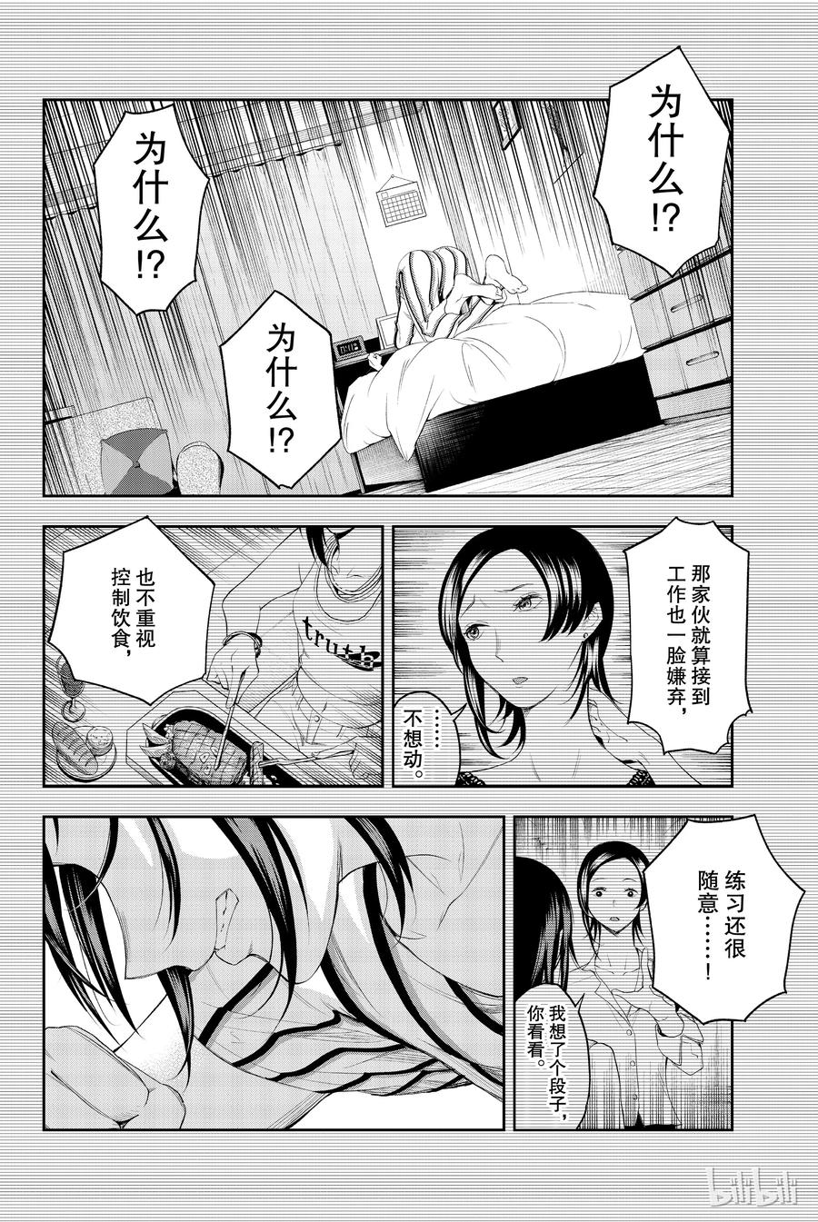 《请在伸展台上微笑》40 第8页