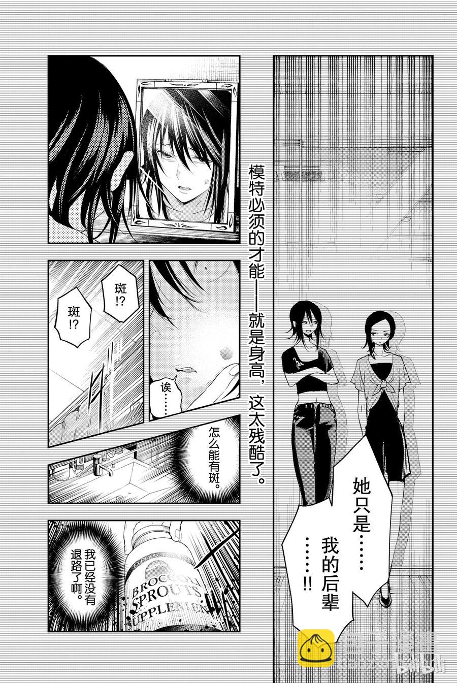 《请在伸展台上微笑》40 第9页