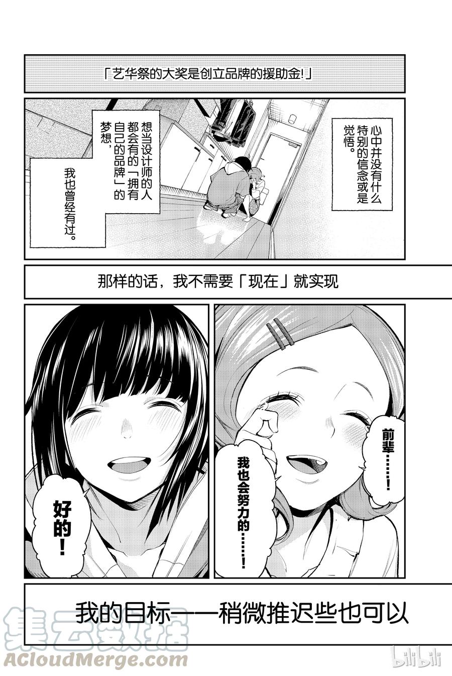《请在伸展台上微笑》44 第10页