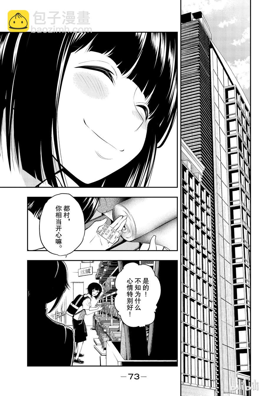 《请在伸展台上微笑》44 第11页