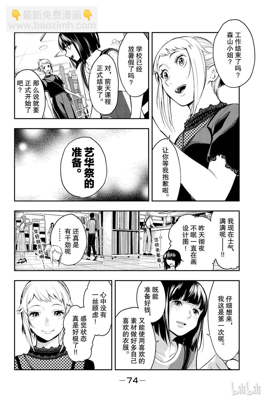 《请在伸展台上微笑》44 第12页