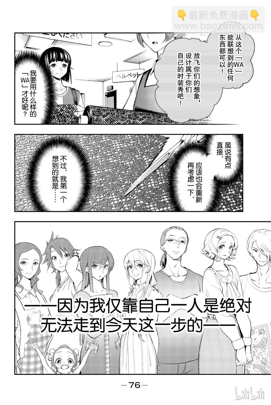 《请在伸展台上微笑》44 第14页