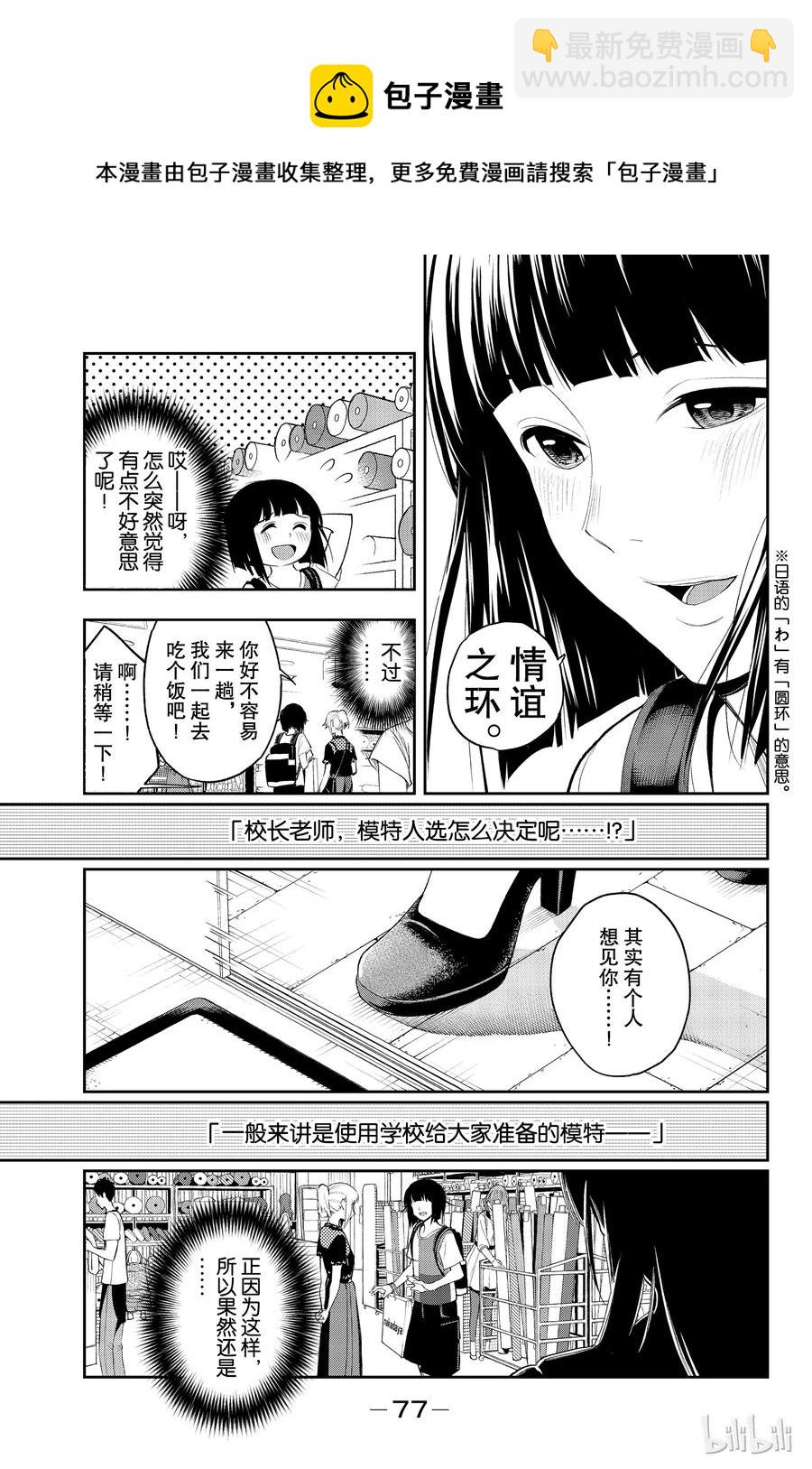 《请在伸展台上微笑》44 第15页