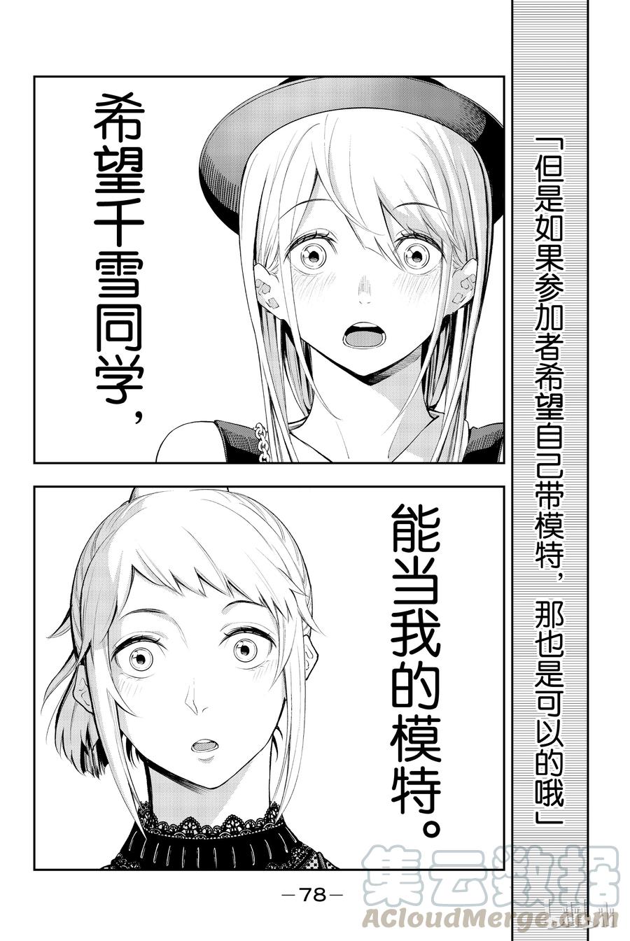 《请在伸展台上微笑》44 第16页