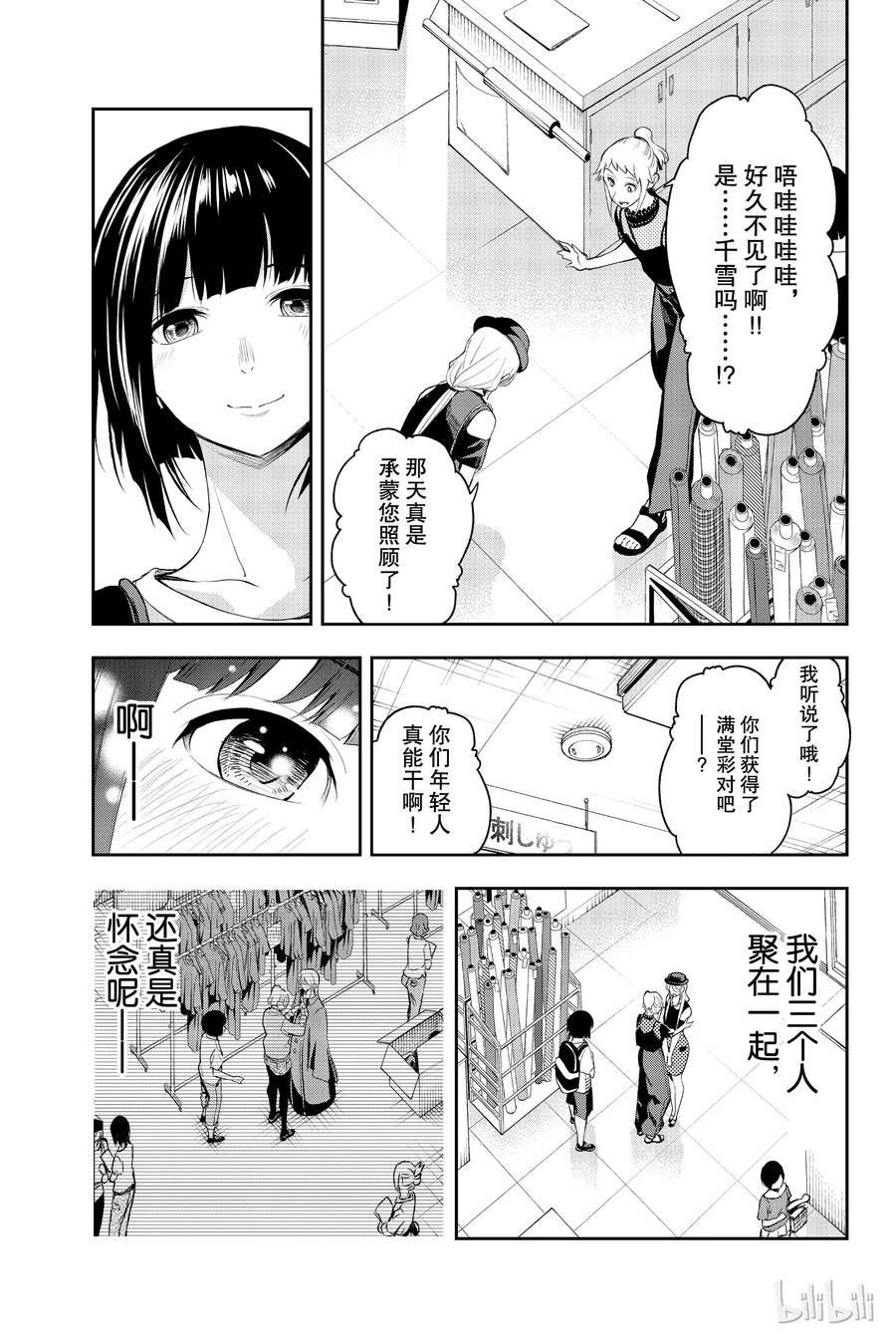 《请在伸展台上微笑》44 第17页