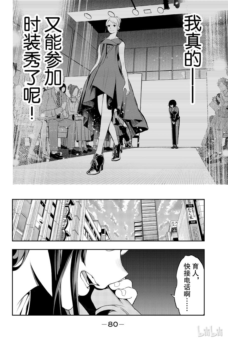 《请在伸展台上微笑》44 第18页