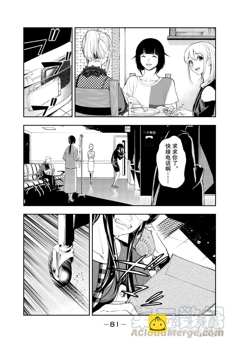 《请在伸展台上微笑》44 第19页