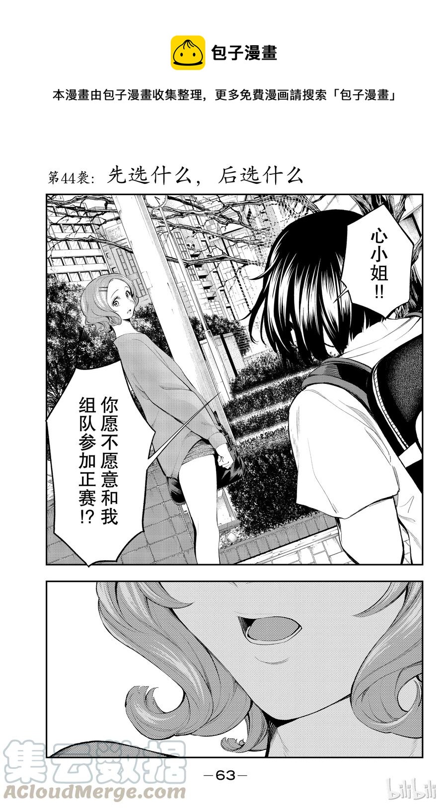 《请在伸展台上微笑》44 第1页