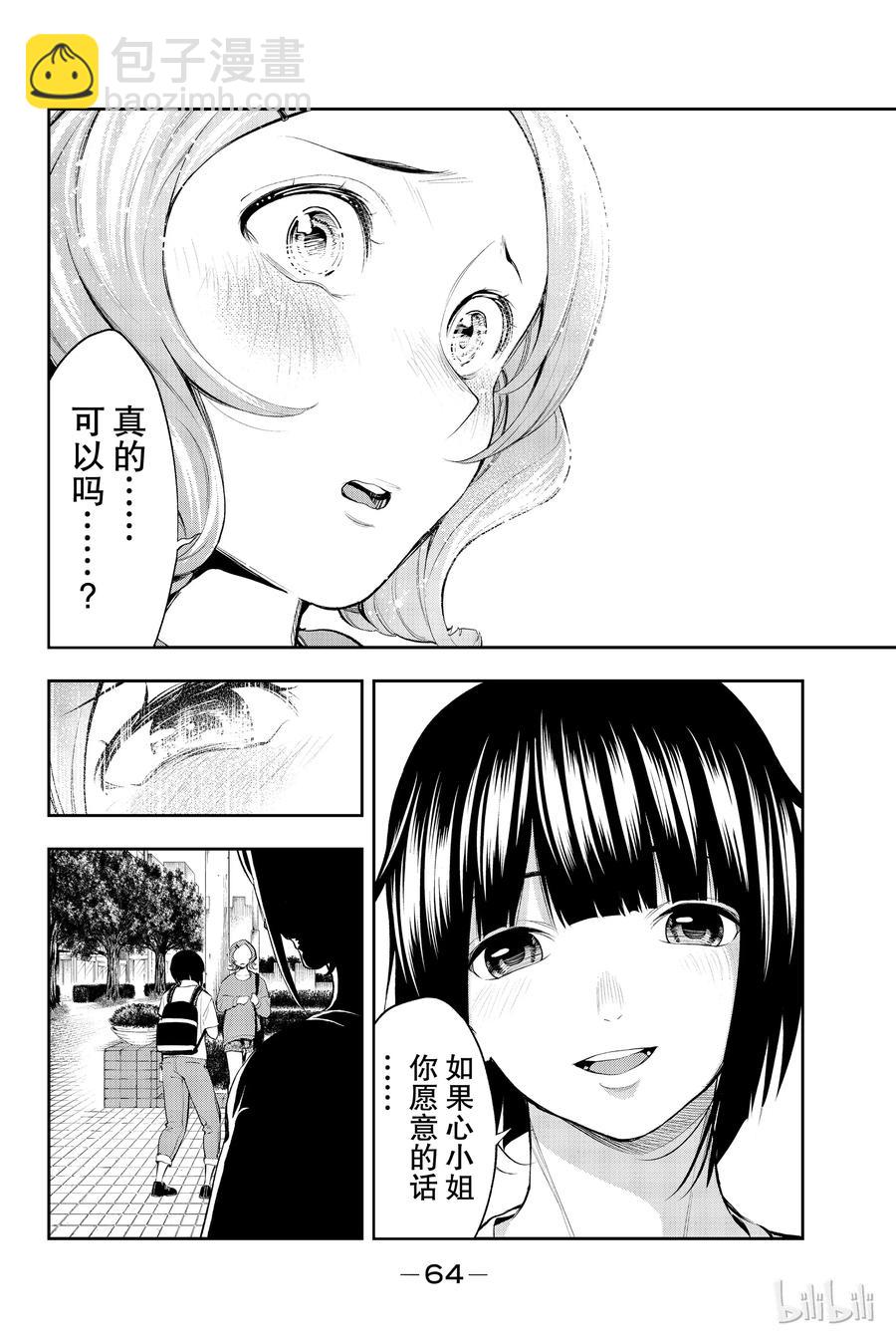 《请在伸展台上微笑》44 第2页
