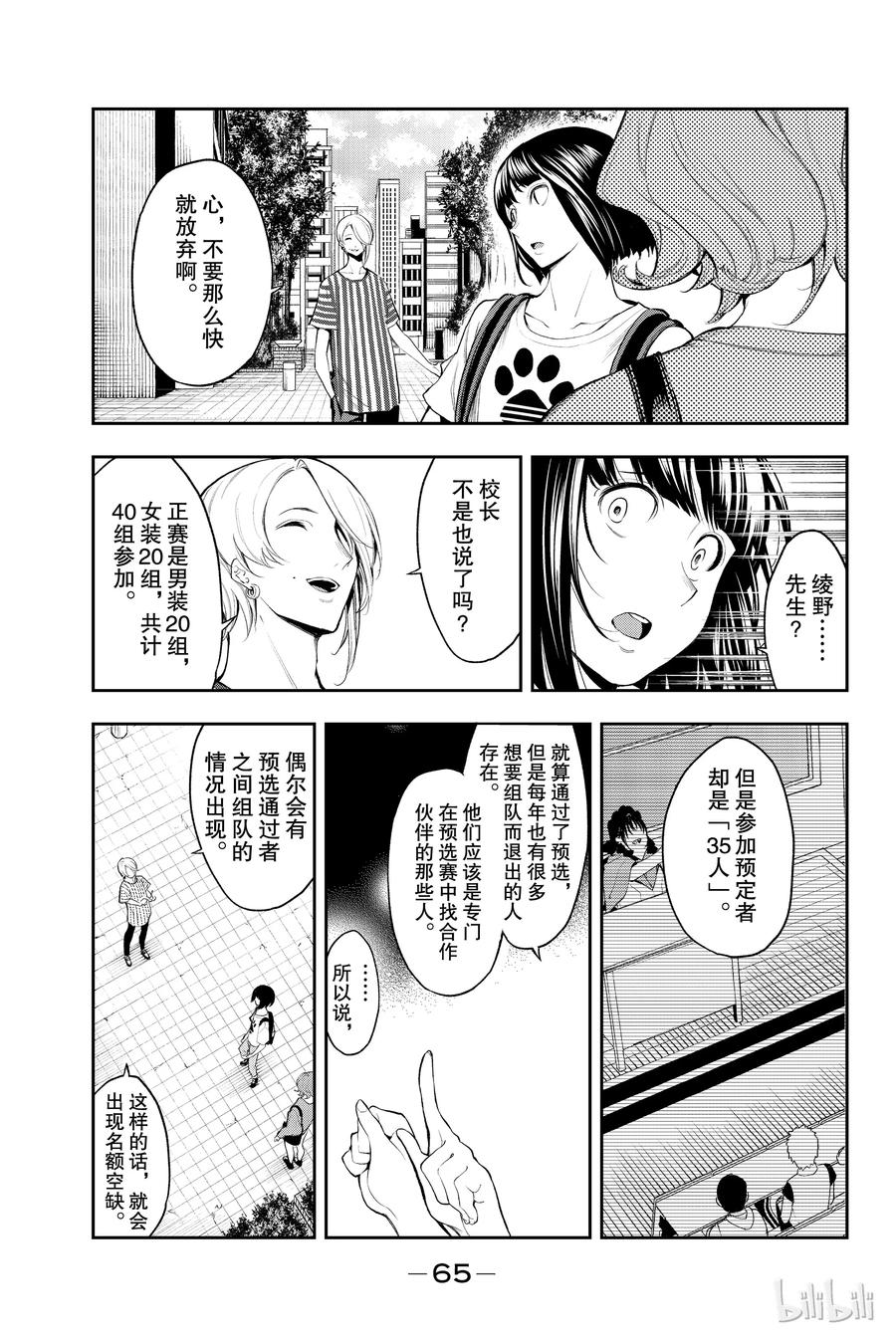 《请在伸展台上微笑》44 第3页