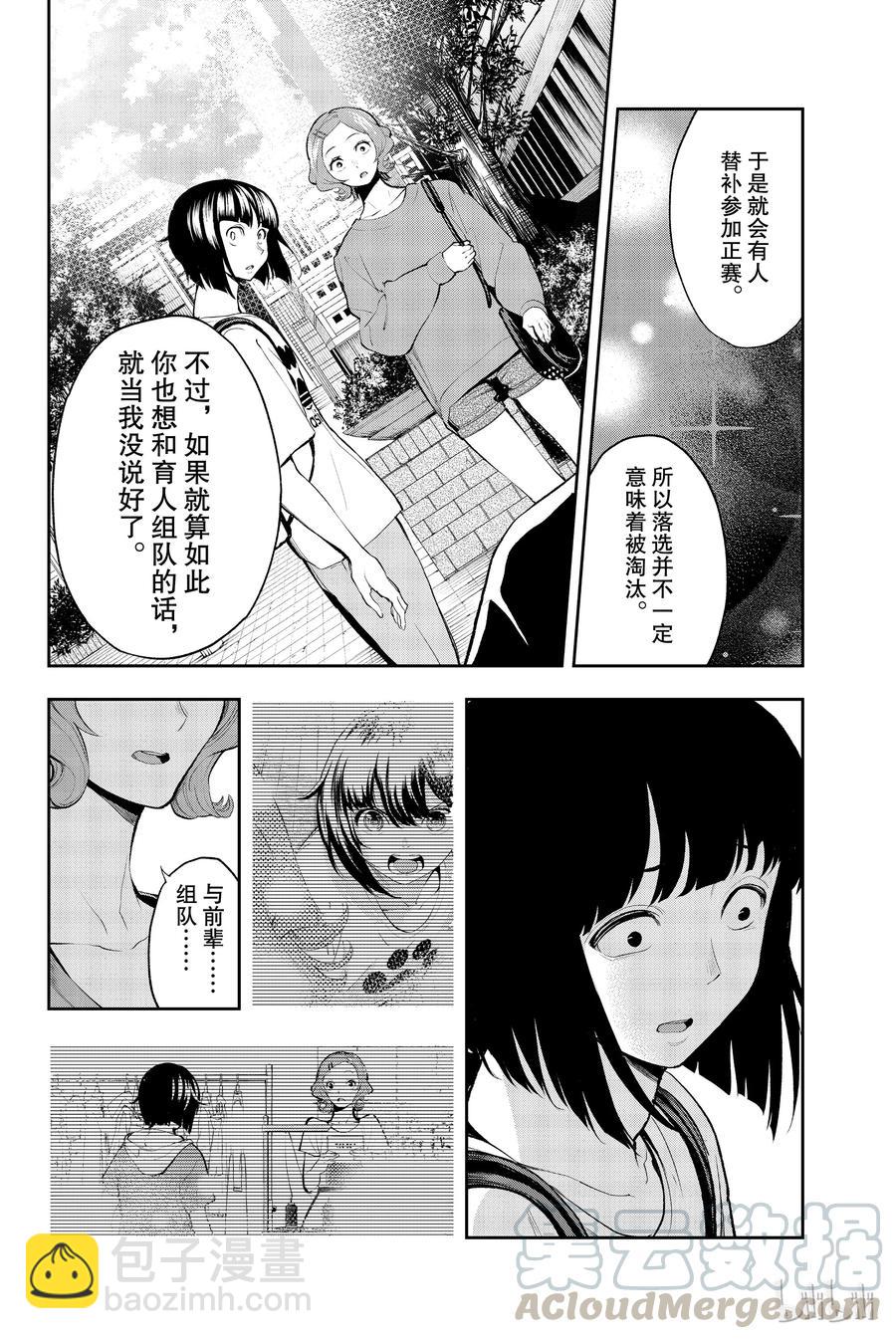 《请在伸展台上微笑》44 第4页
