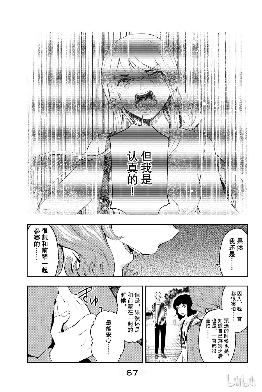 《请在伸展台上微笑》44 第5页
