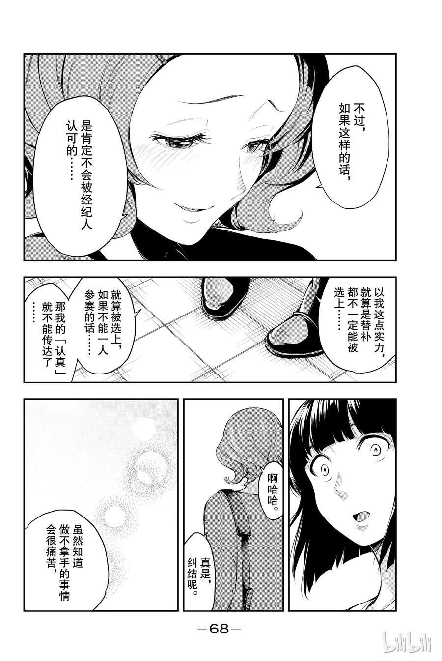 《请在伸展台上微笑》44 第6页