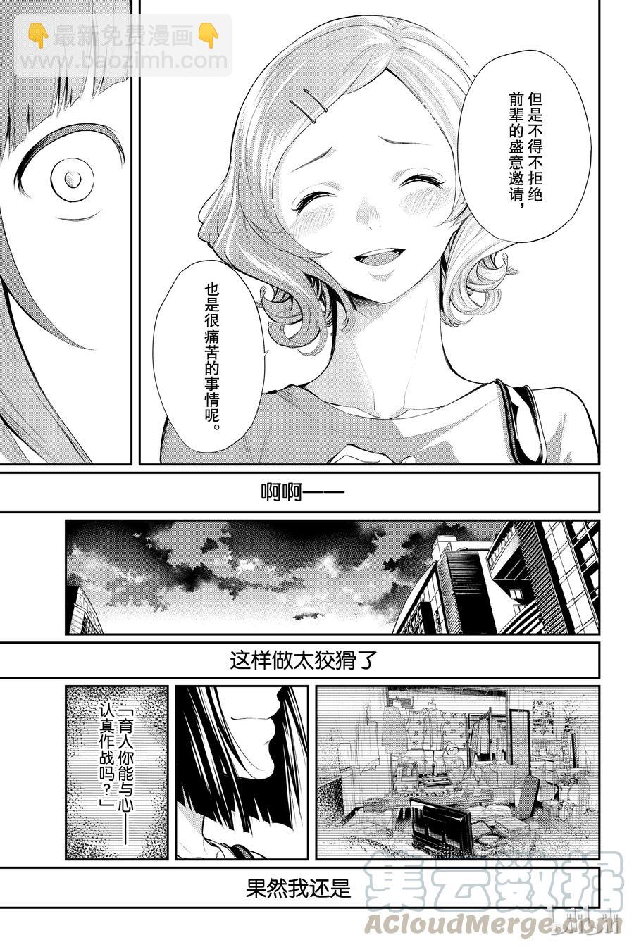 《请在伸展台上微笑》44 第7页