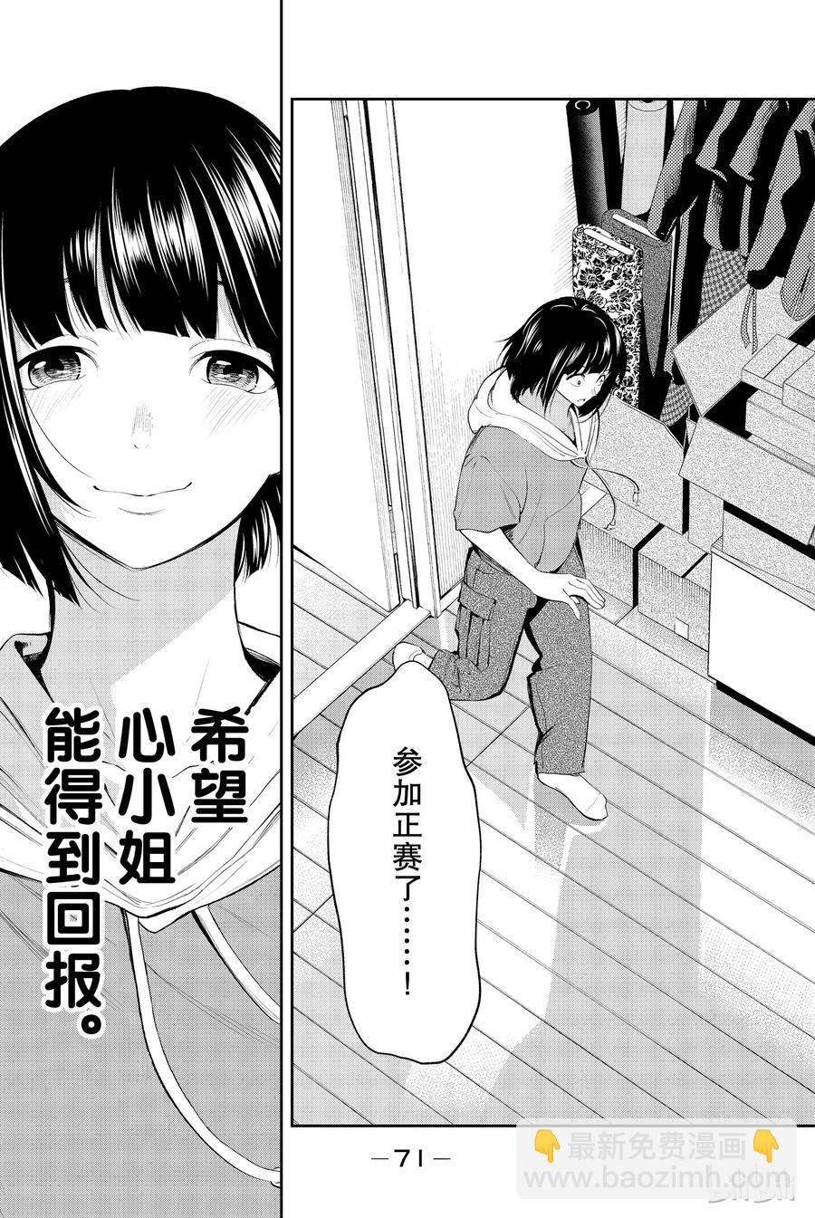 《请在伸展台上微笑》44 第9页