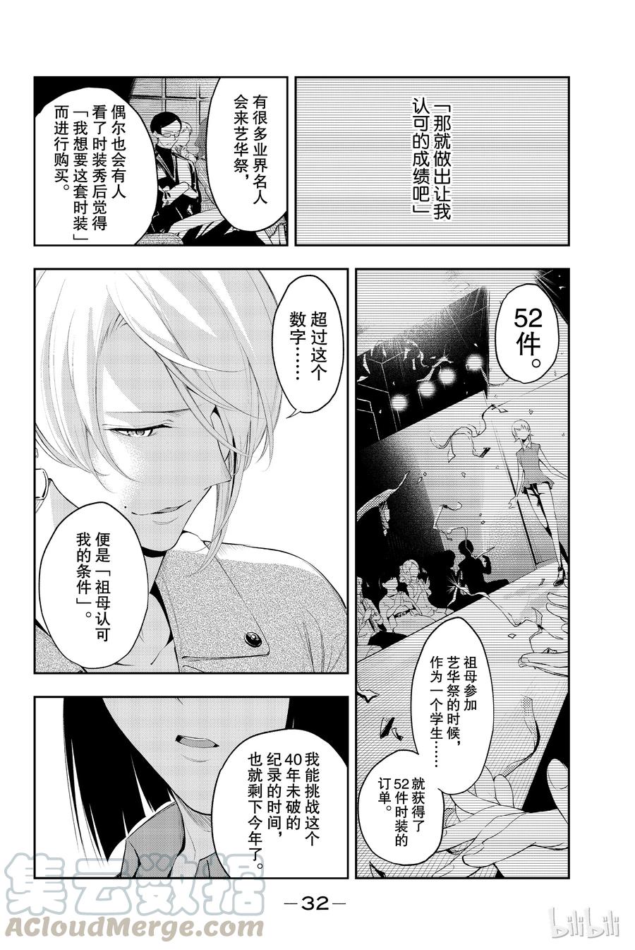 《请在伸展台上微笑》42 第10页