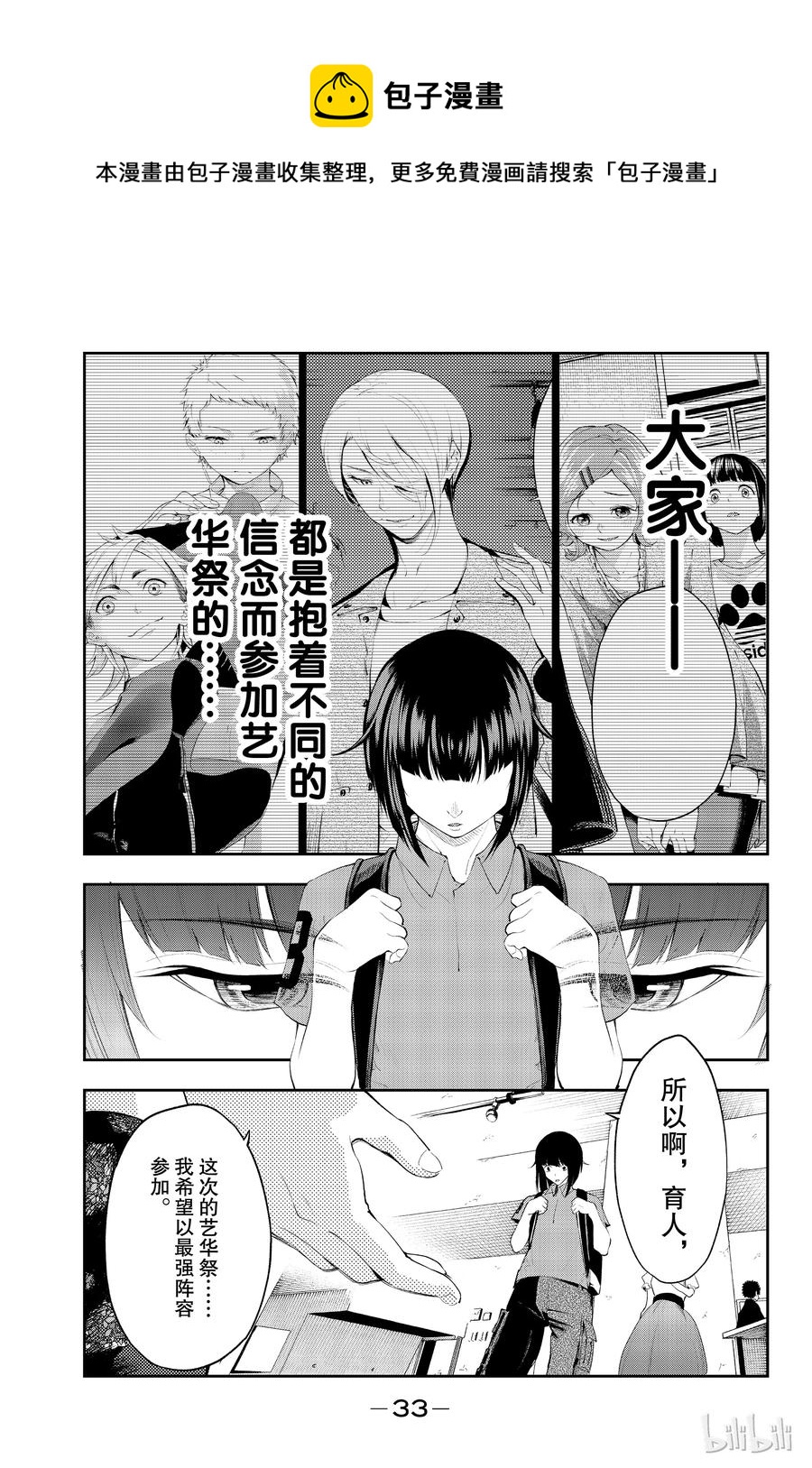 《请在伸展台上微笑》42 第11页