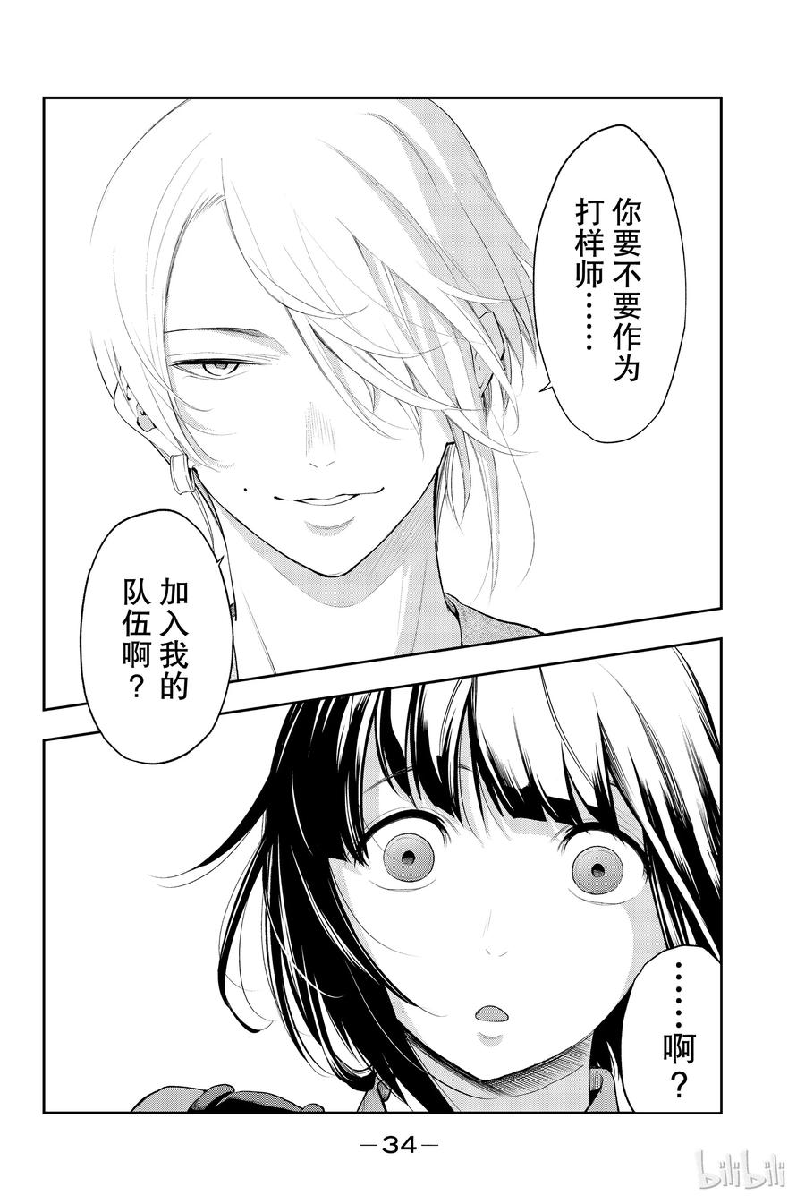 《请在伸展台上微笑》42 第12页