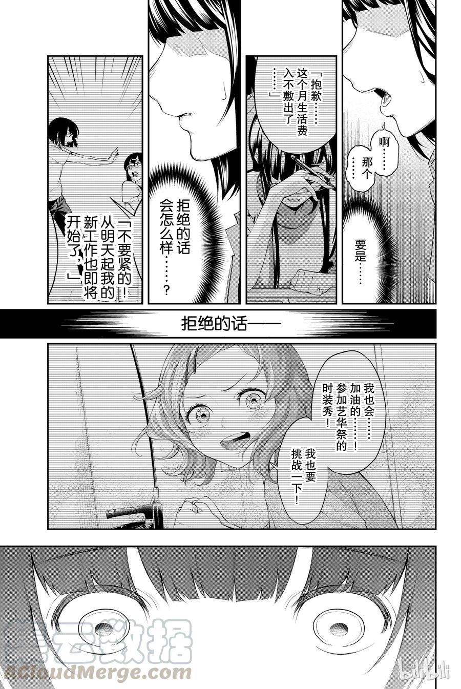 《请在伸展台上微笑》42 第13页