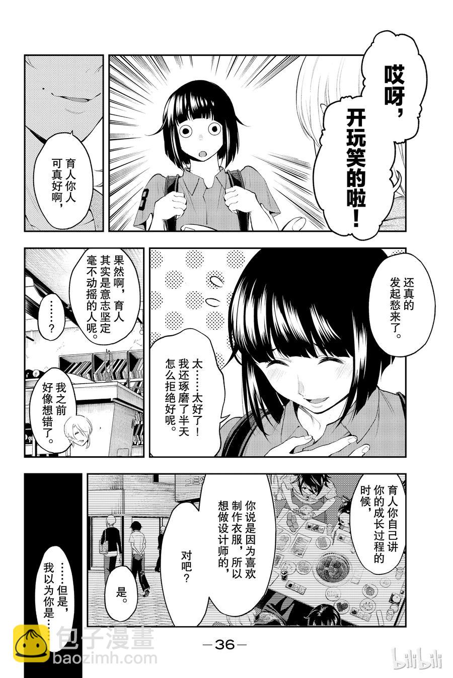 《请在伸展台上微笑》42 第14页