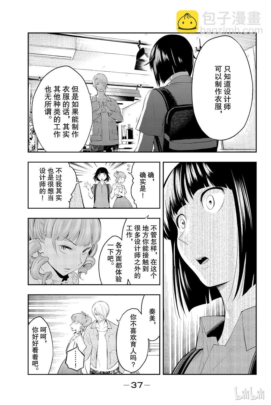 《请在伸展台上微笑》42 第15页
