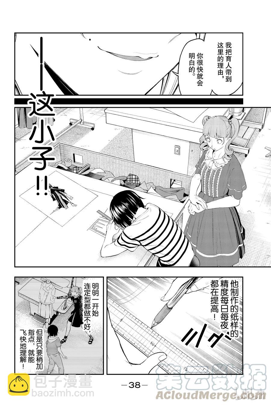 《请在伸展台上微笑》42 第16页