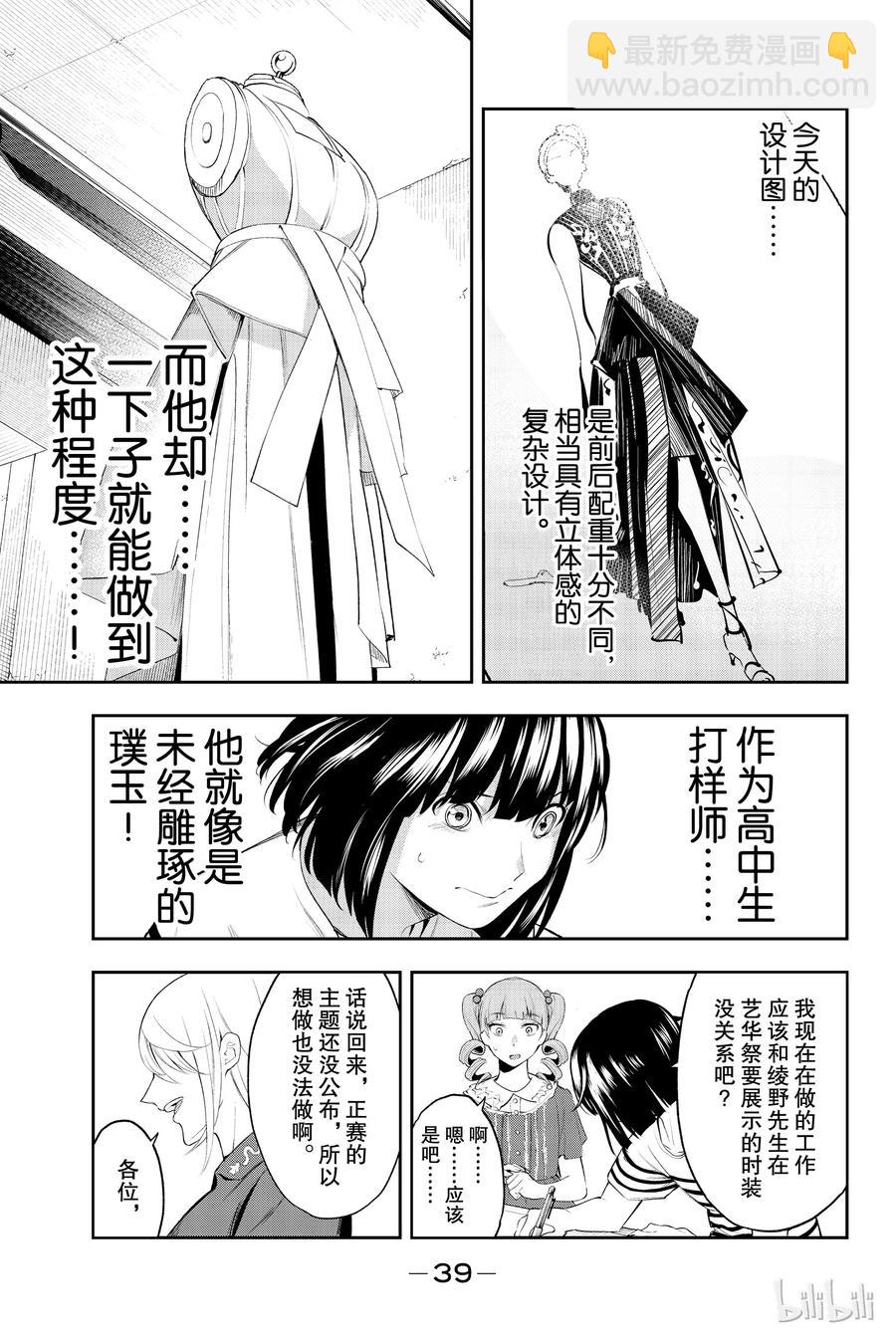 《请在伸展台上微笑》42 第17页