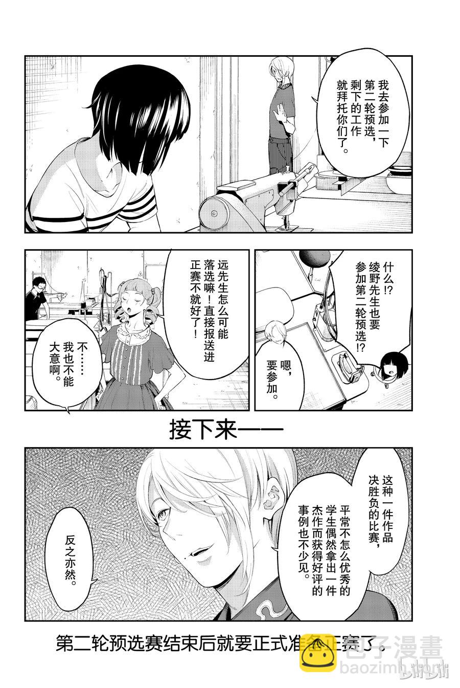 《请在伸展台上微笑》42 第18页