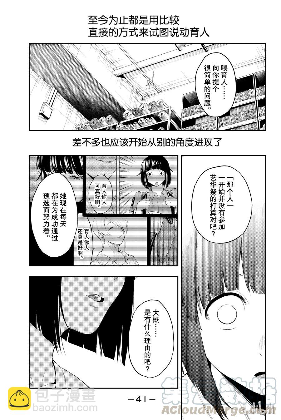 《请在伸展台上微笑》42 第19页