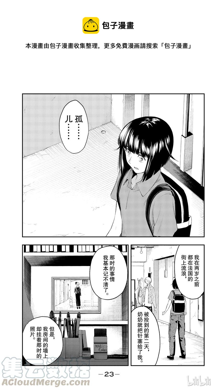 《请在伸展台上微笑》42 第1页