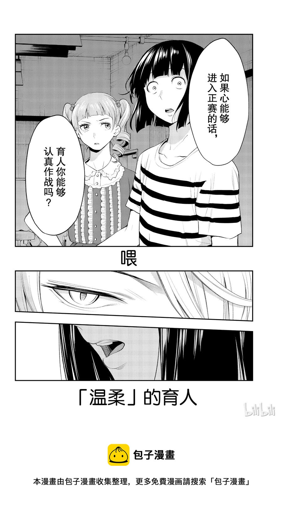 《请在伸展台上微笑》42 第20页
